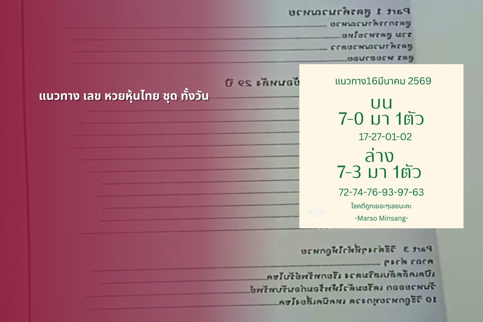แนวทาง เลข หวยหุ้นไทย ชุด ทั้งวัน - หวยหุ้น