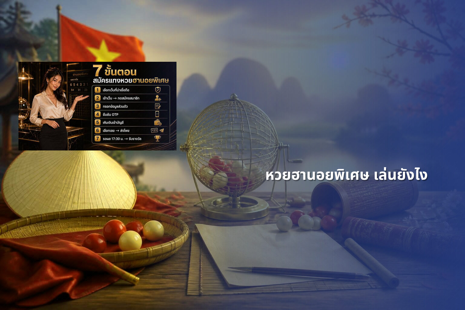 หวยฮานอยพิเศษ เล่นยังไง - หวยฮานอย