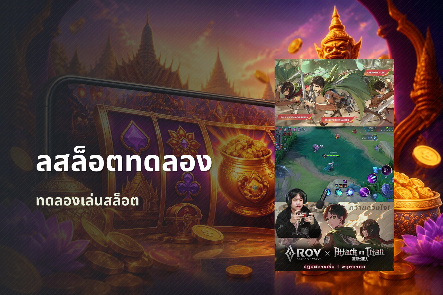 ลสล็อตทดลอง ทดลองเล่นสล็อต