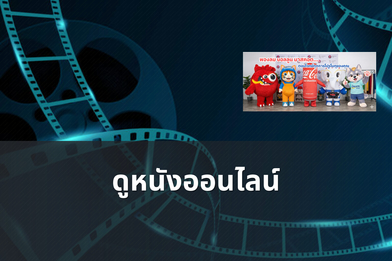 ดูหนังออนไลน์ - online movies