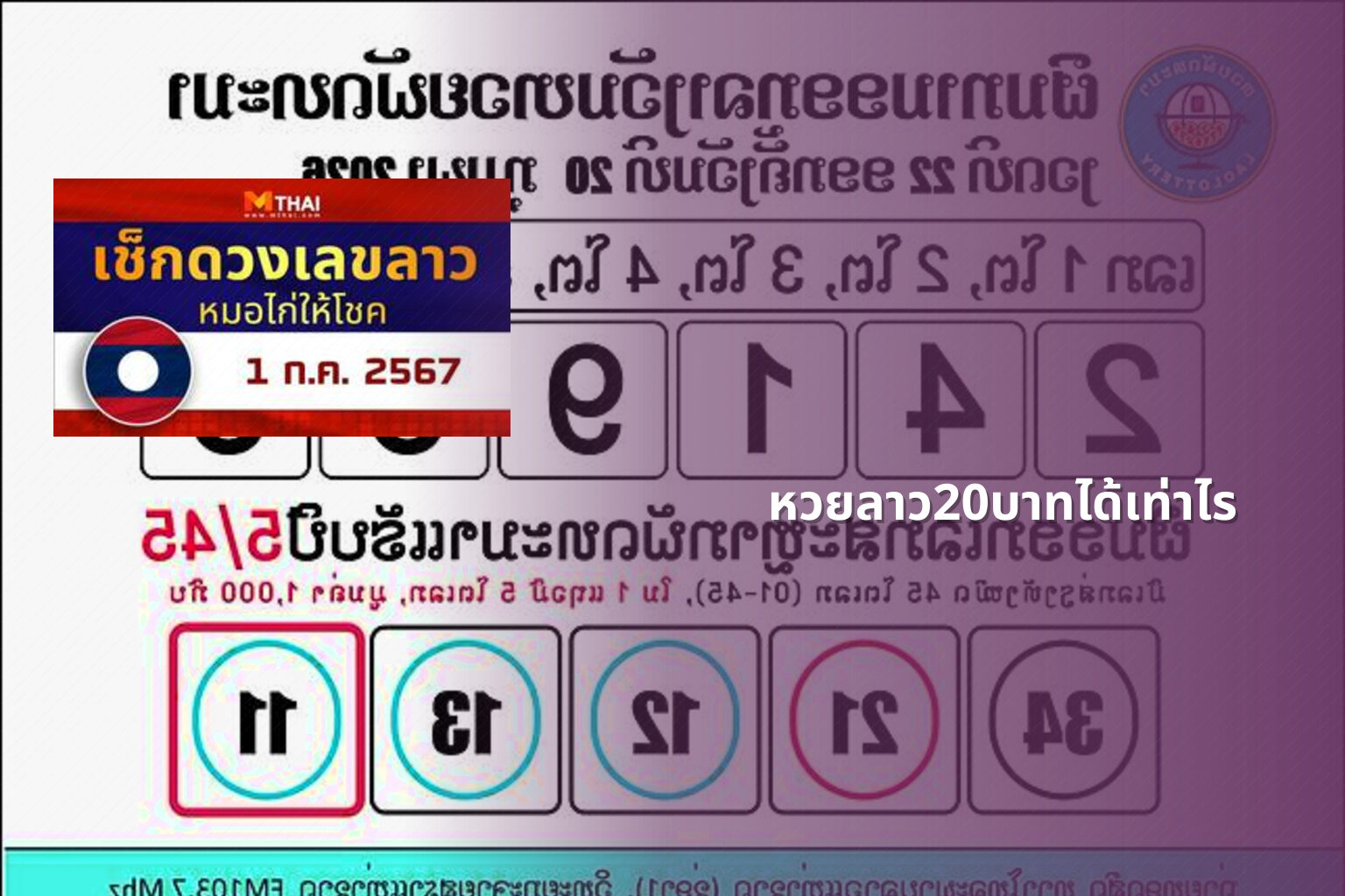 หวยลาว20บาทได้เท่าไร - หวยลาว