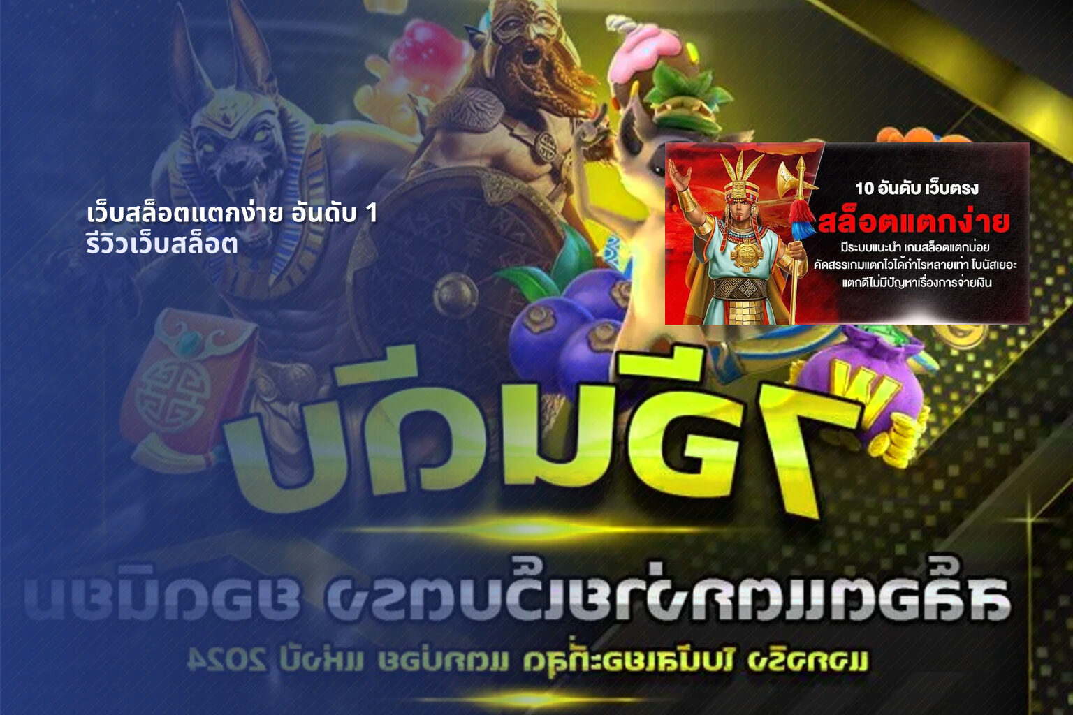 เว็บสล็อตแตกง่าย อันดับ 1 - online gaming services