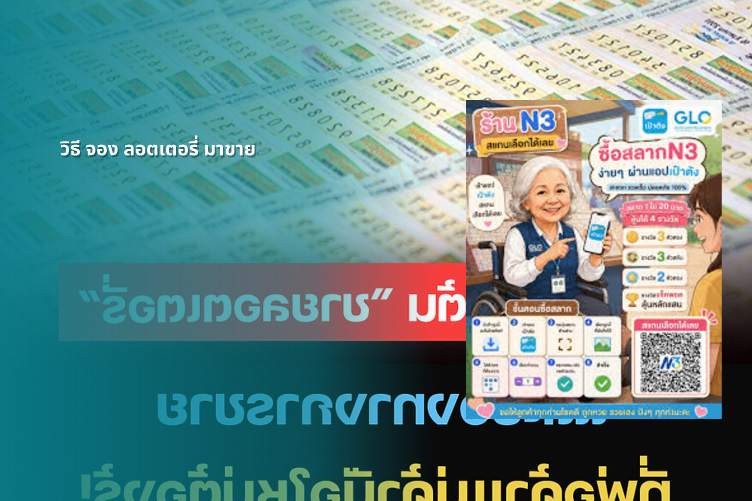 วิธี จอง ลอตเตอรี่ มาขาย - lottery selling method