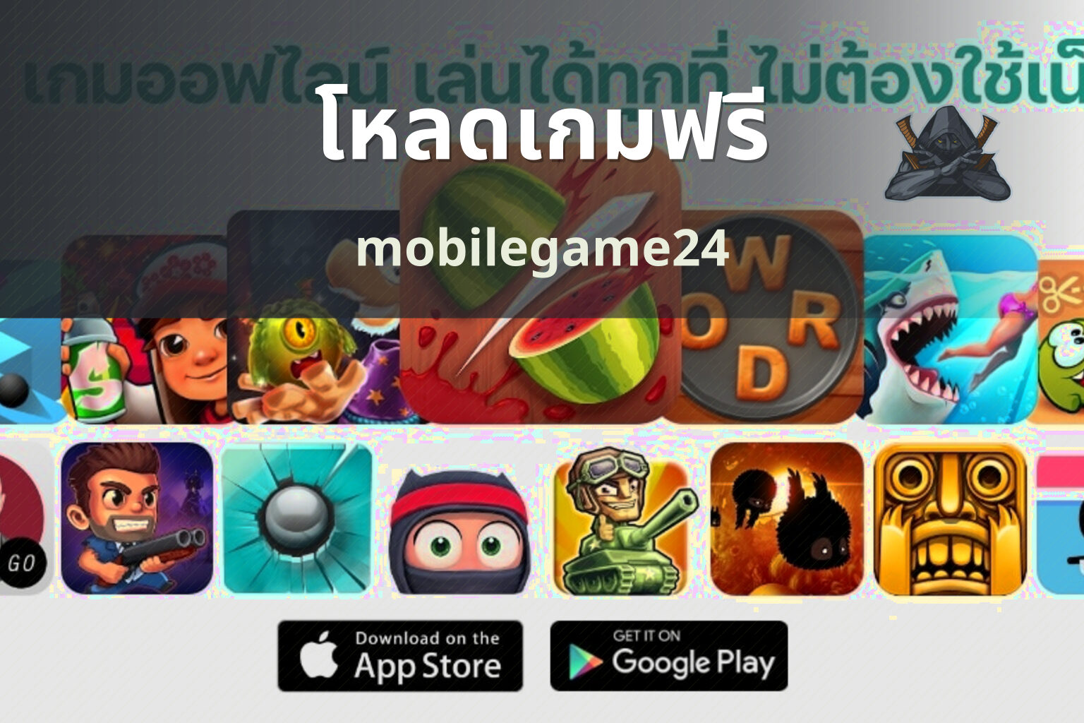 โหลดเกมฟรี - free games