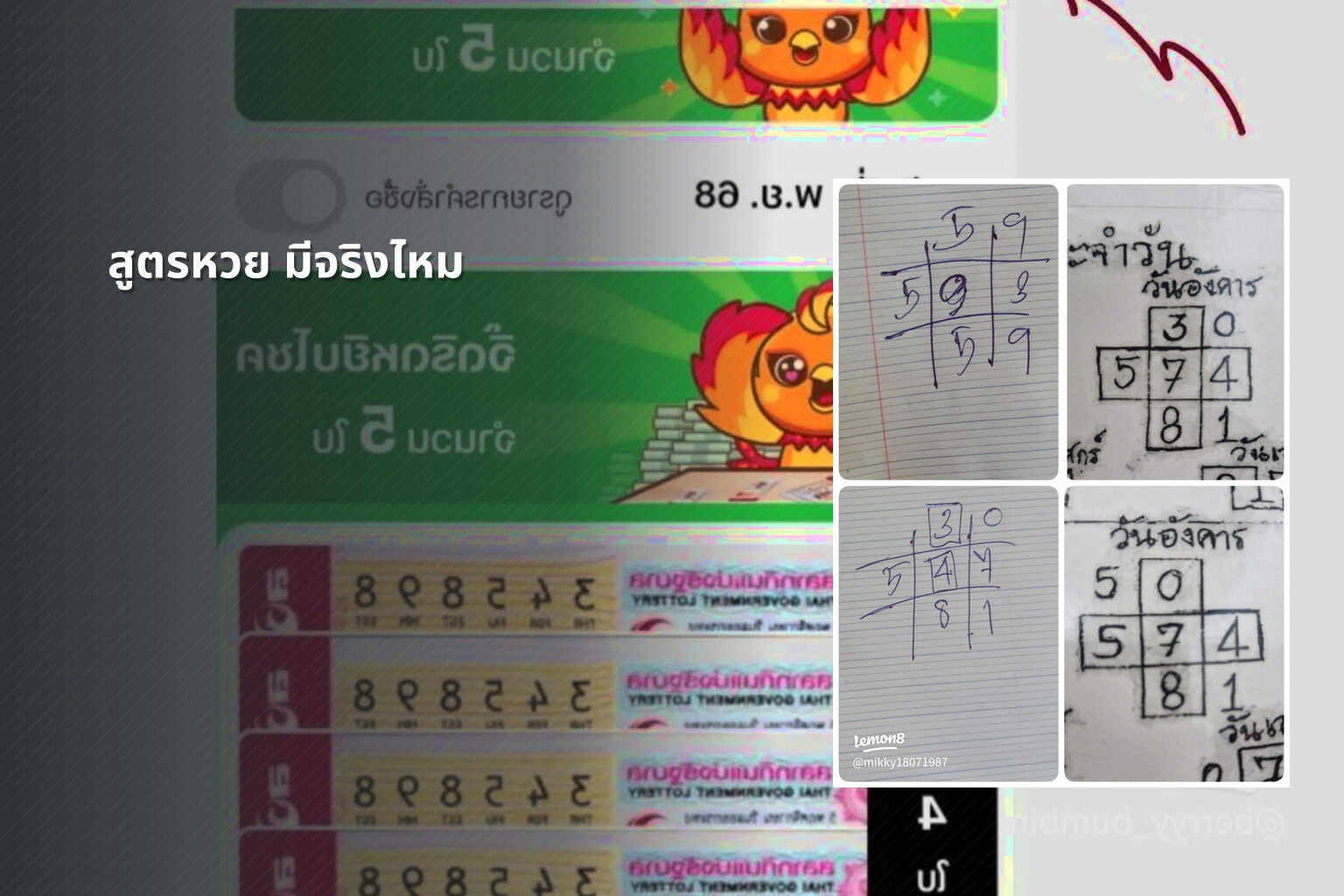สูตรหวย มีจริงไหม - สูตรหวย