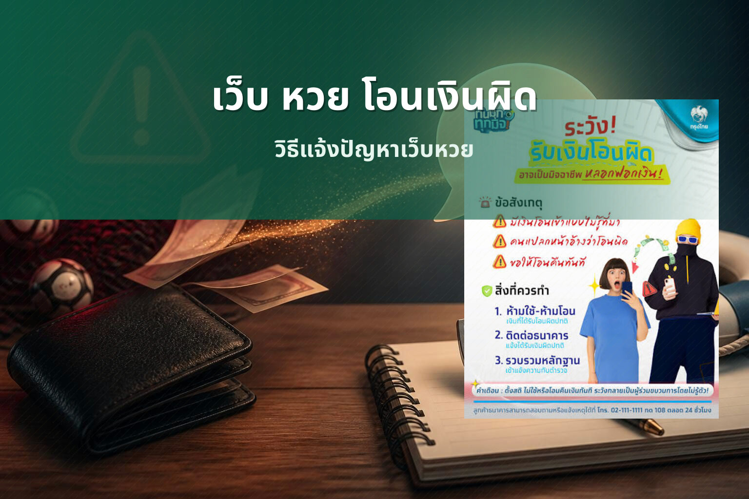 เว็บ หวย โอนเงินผิด - ปัญหาเว็บหวย