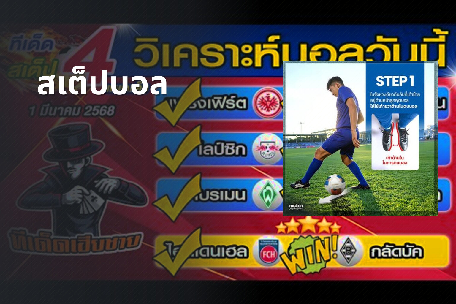 สเต็ปบอล - sports predictions