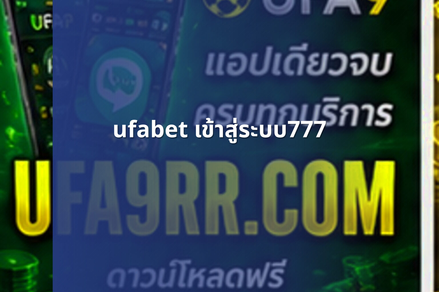 ufabet เข้าสู่ระบบ777 - online betting platform