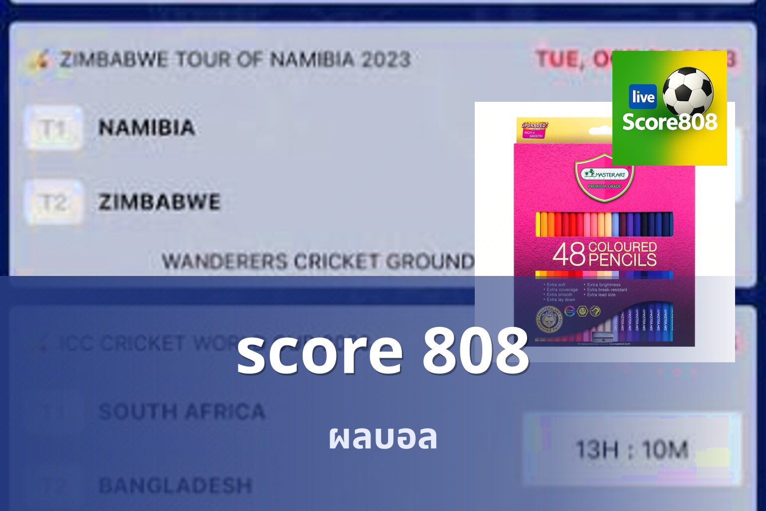 score 808 ผลบอล