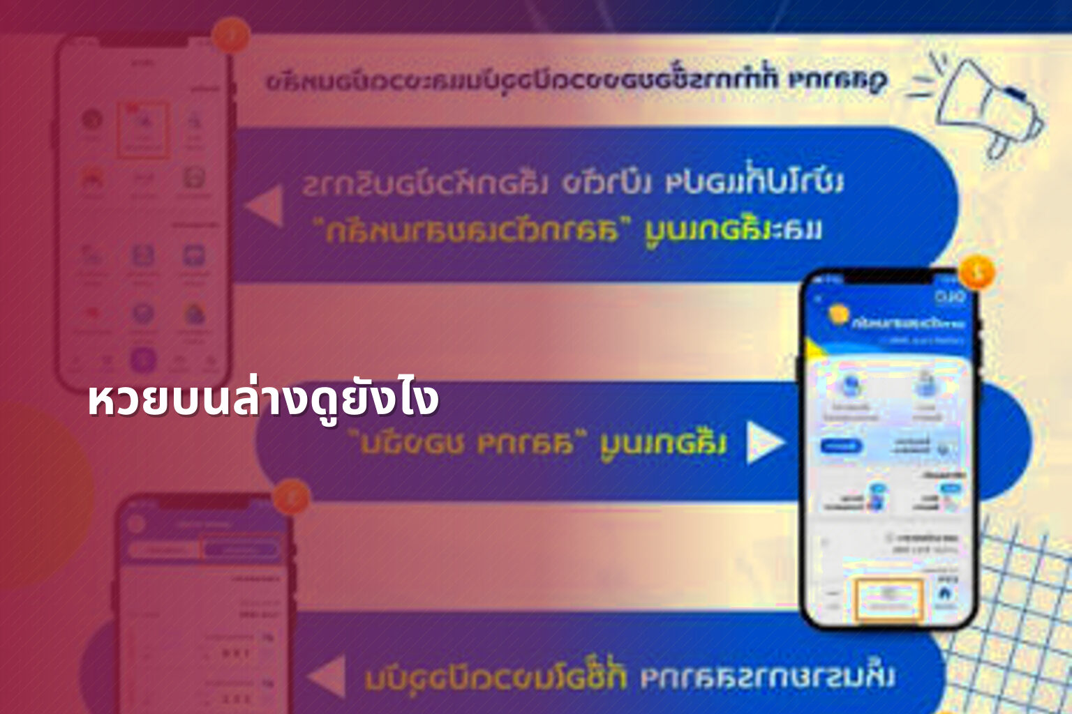 หวยบนล่างดูยังไง - หวย