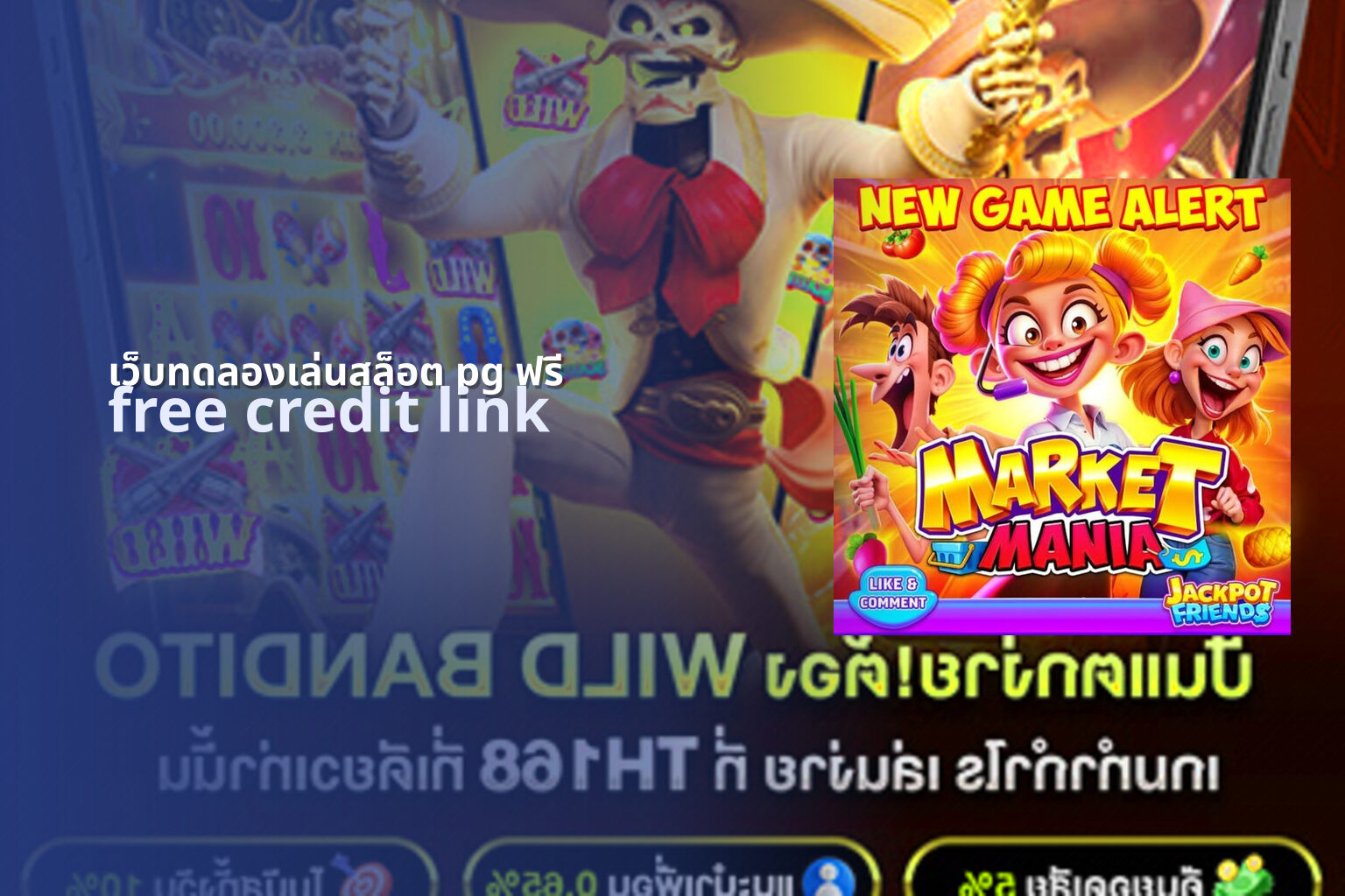 เว็บทดลองเล่นสล็อต pg ฟรี free credit link