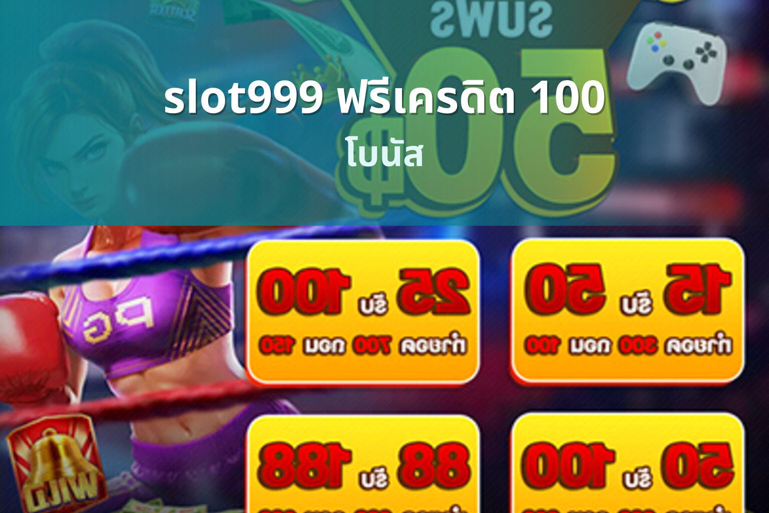 slot999 ฟรีเครดิต 100 โบนัส
