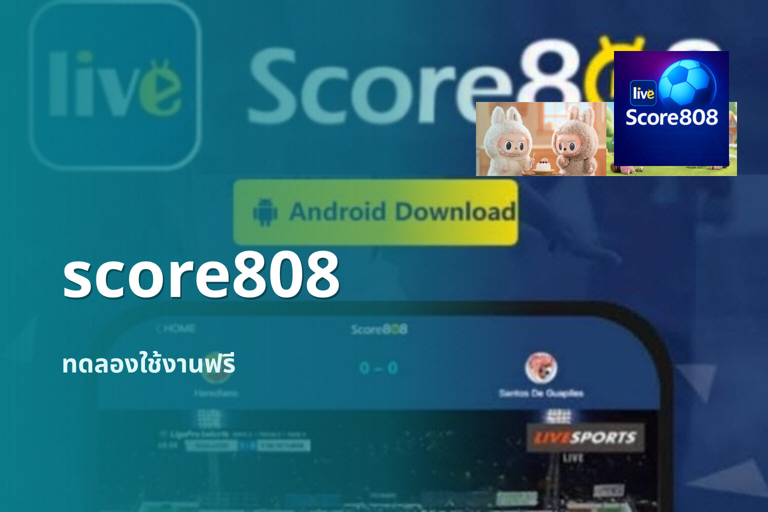 score808 ทดลองใช้งานฟรี