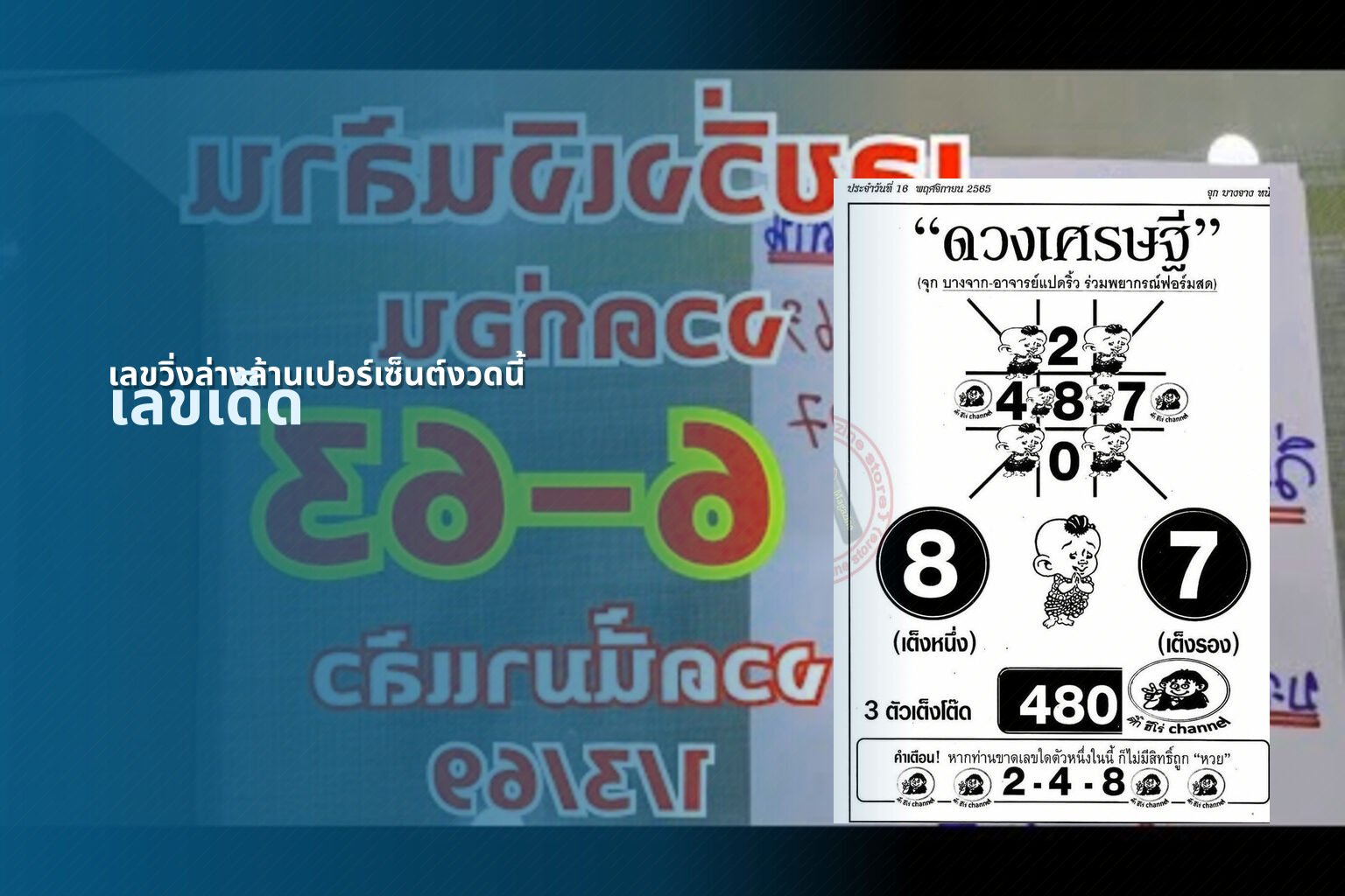 เลขวิ่งล่างล้านเปอร์เซ็นต์งวดนี้ เลขเด็ด
