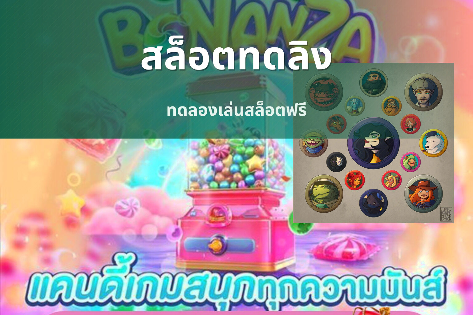 สล็อตทดลิง ทดลองเล่นสล็อตฟรี
