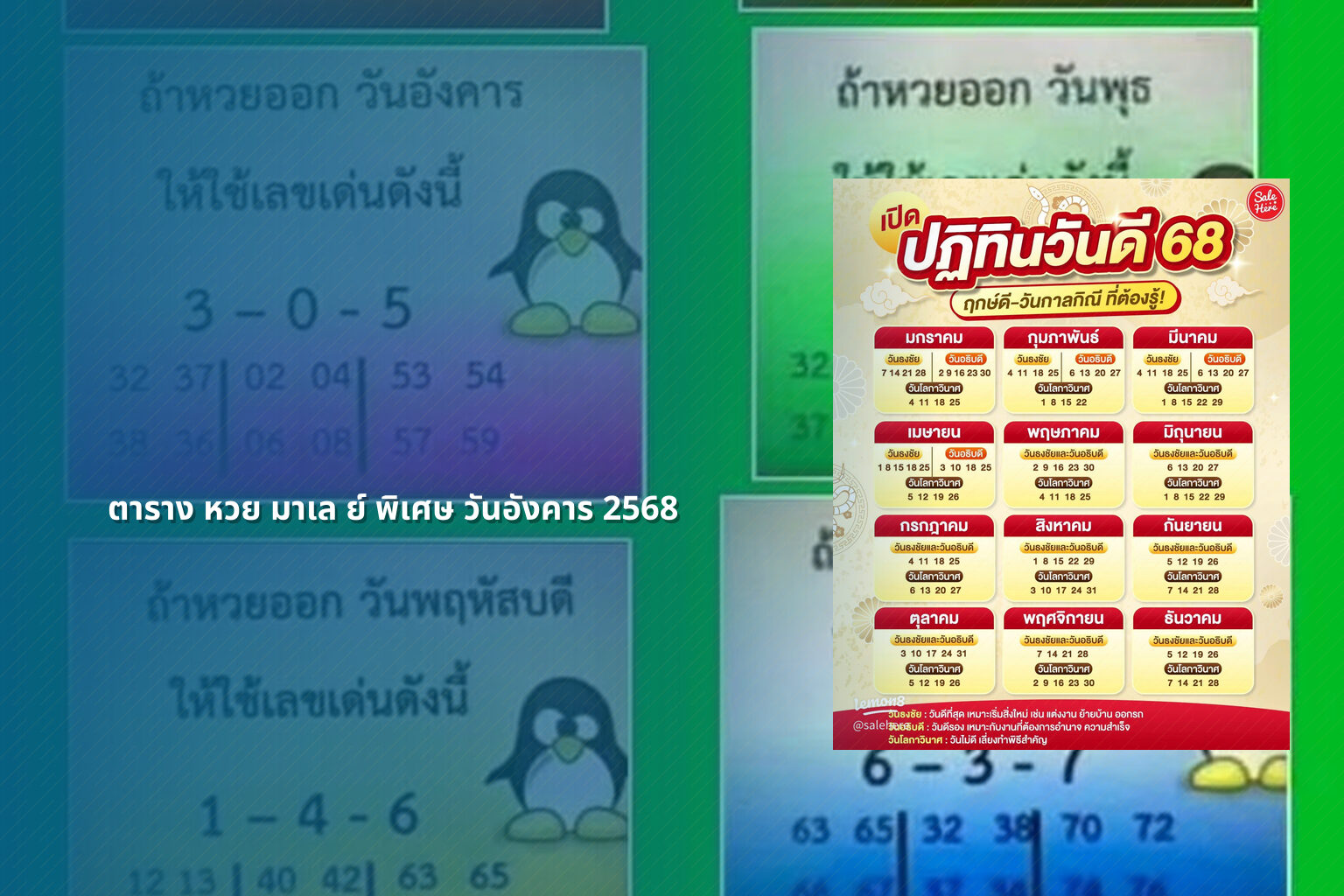 ตาราง หวย มาเล ย์ พิเศษ วันอังคาร 2568 - หวยมาเลย์