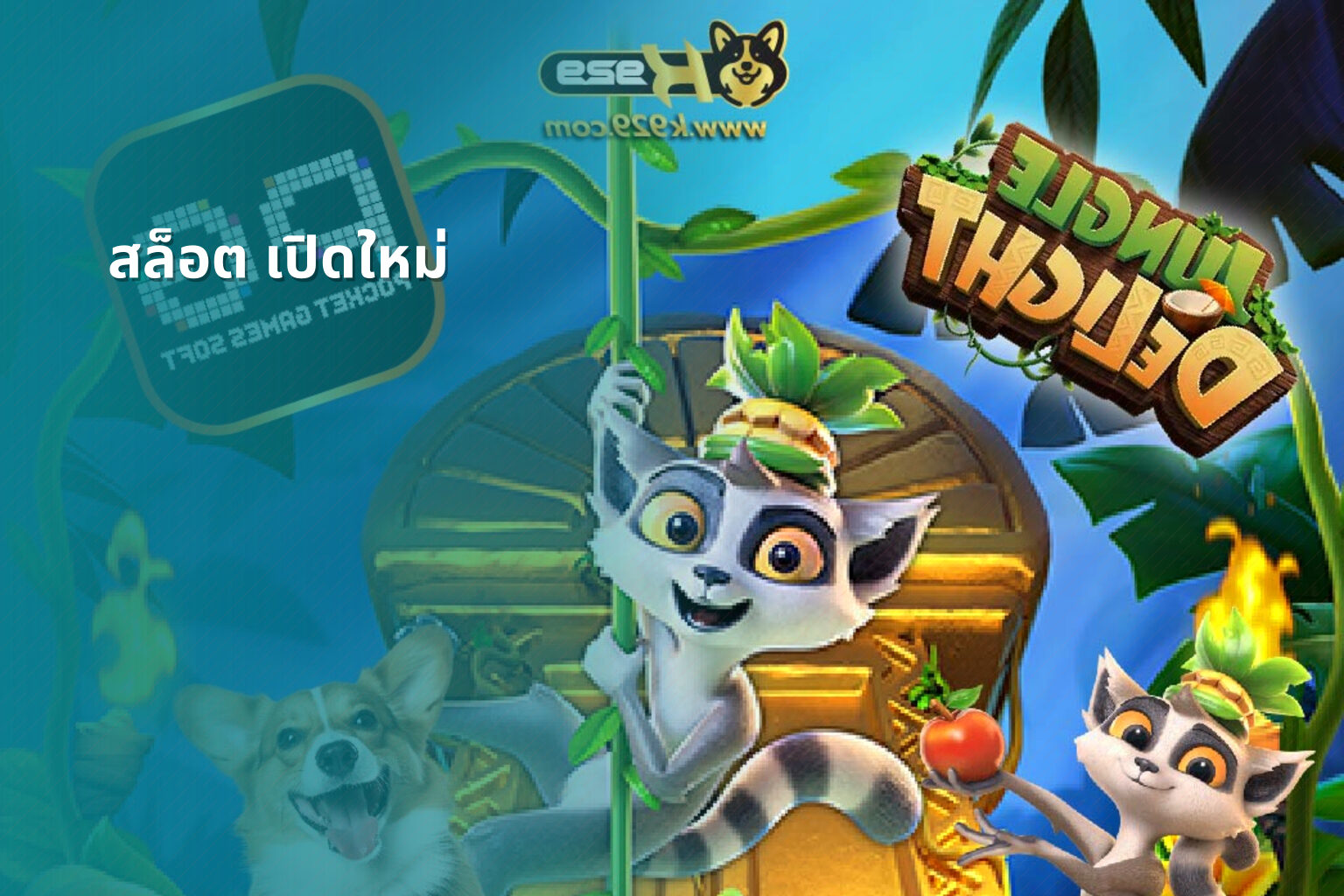 สล็อต เปิดใหม่ - slot games