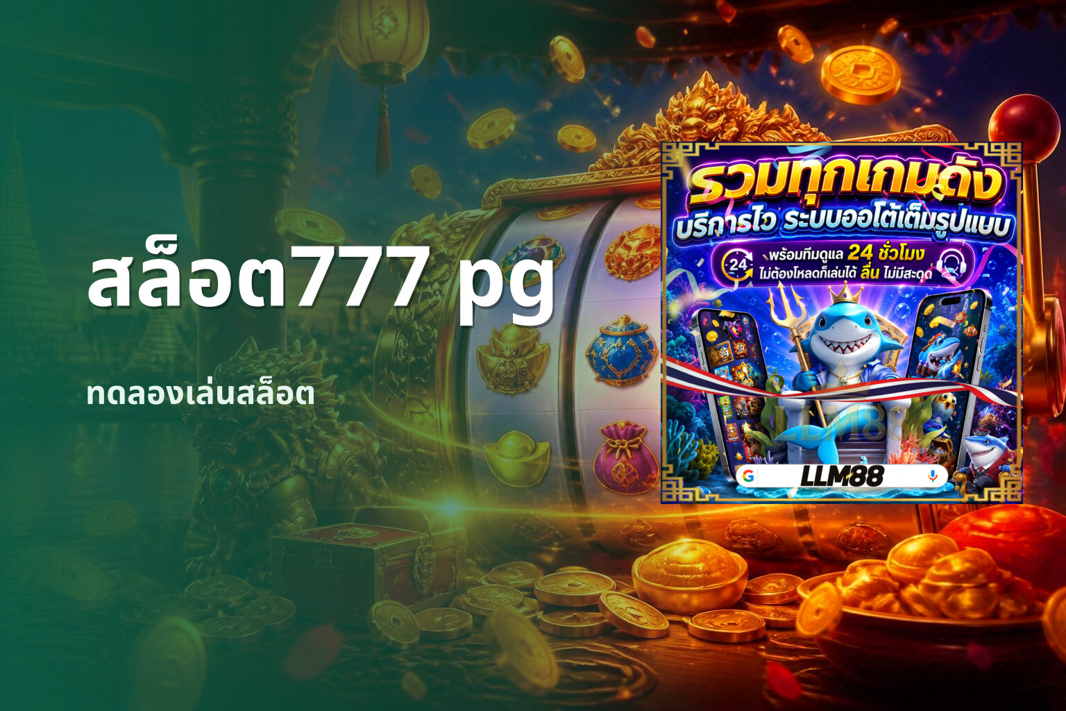 สล็อต777 pg - online slot games