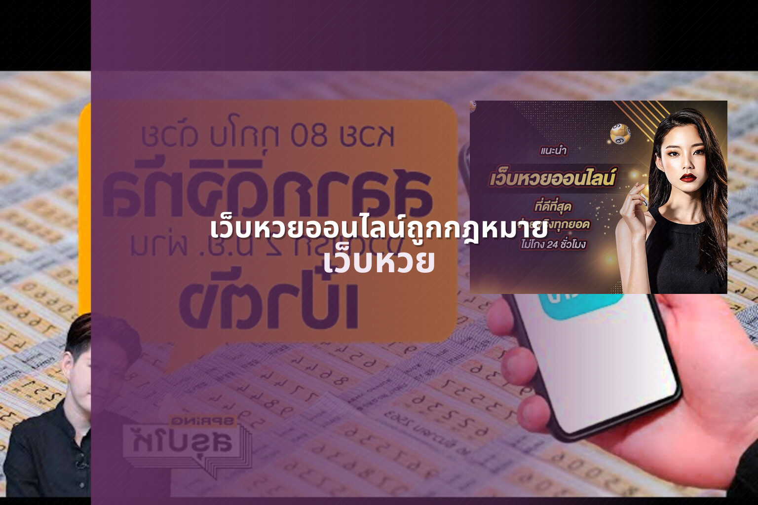 เว็บหวยออนไลน์ถูกกฎหมาย เว็บหวย