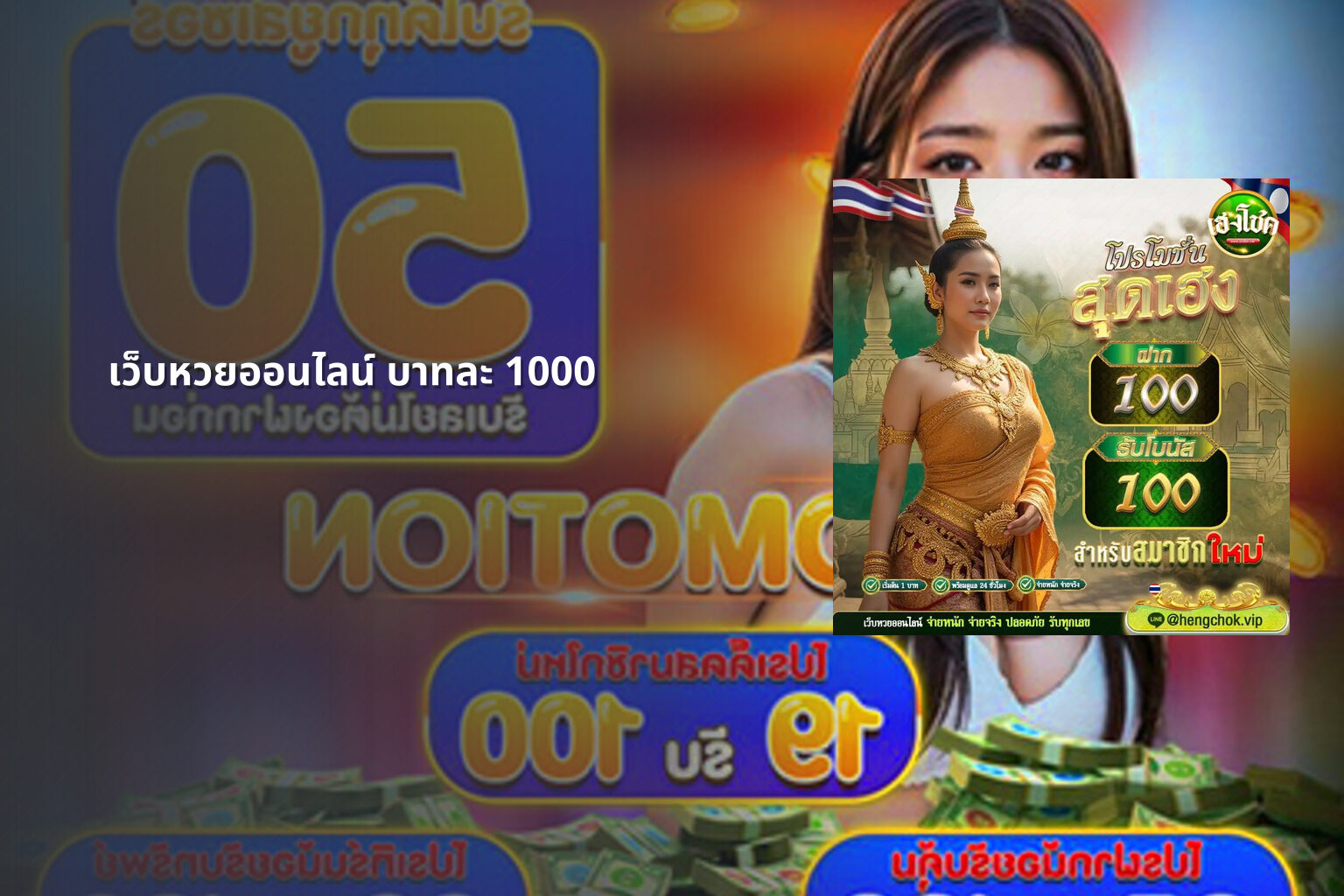 เว็บหวยออนไลน์ บาทละ 1000 - online lottery