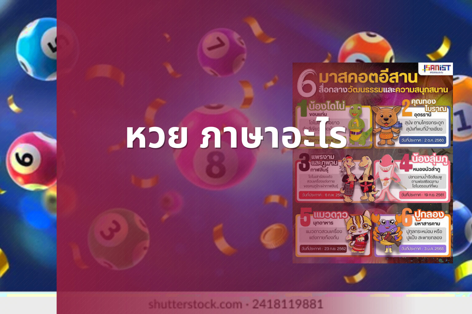 หวย ภาษาอะไร - คำศัพท์