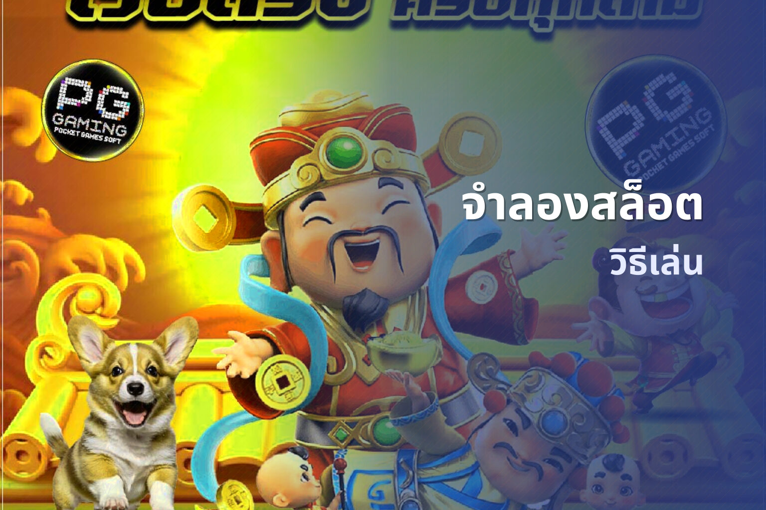 จําลองสล็อต วิธีเล่น