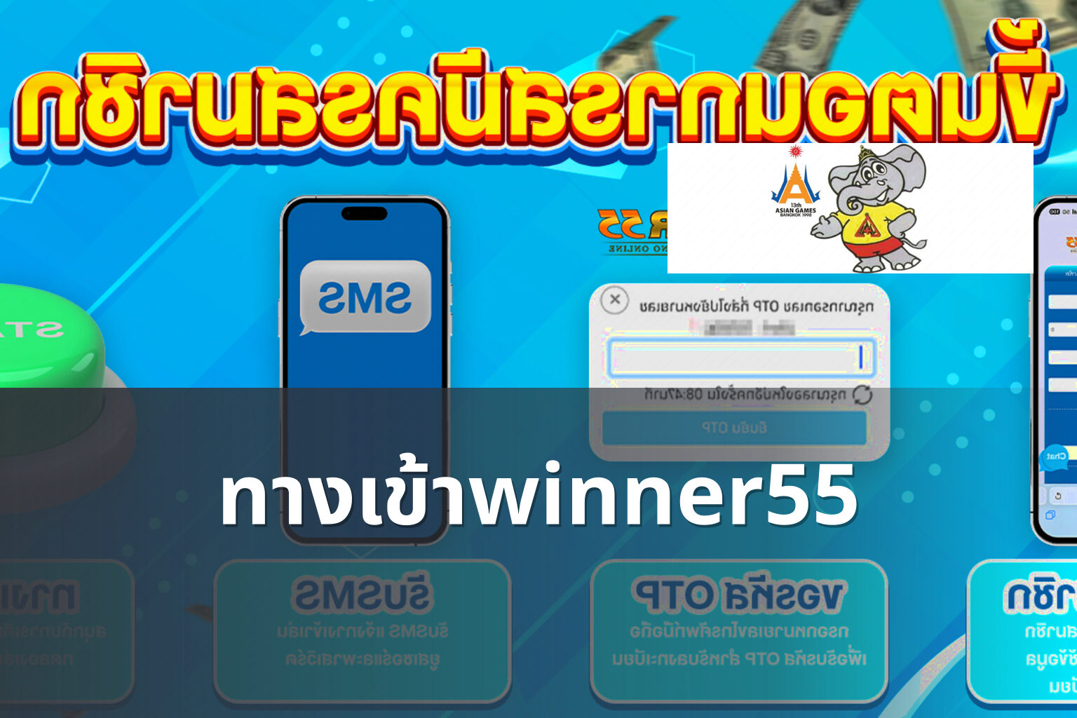 ทางเข้าwinner55 - online gaming access