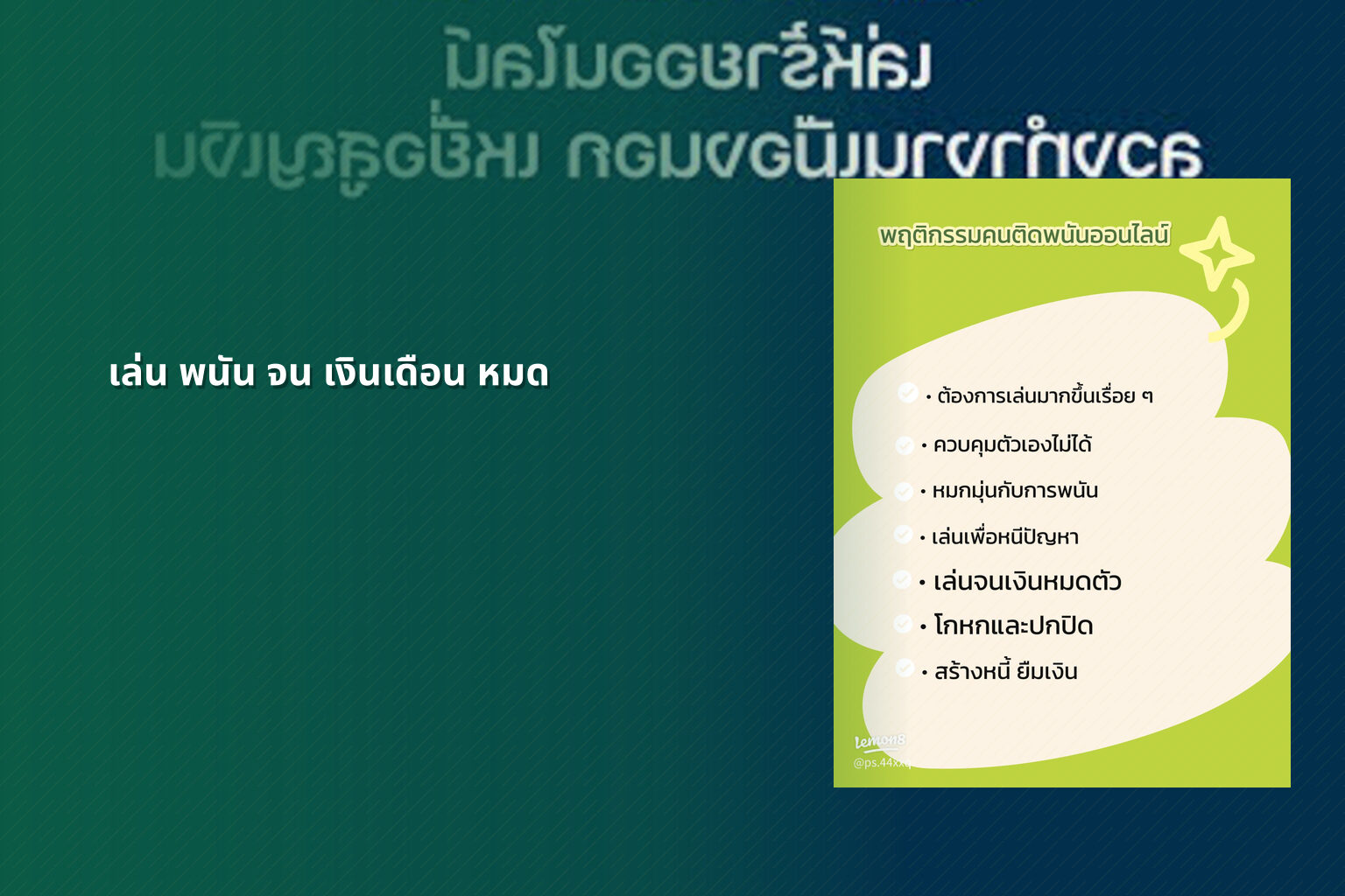 เล่น พนัน จน เงินเดือน หมด - การพนัน