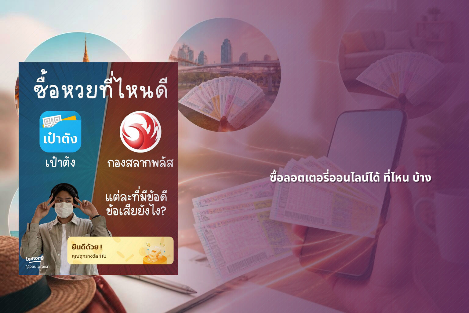 ซื้อลอตเตอรี่ออนไลน์ได้ ที่ไหน บ้าง - lottery purchase