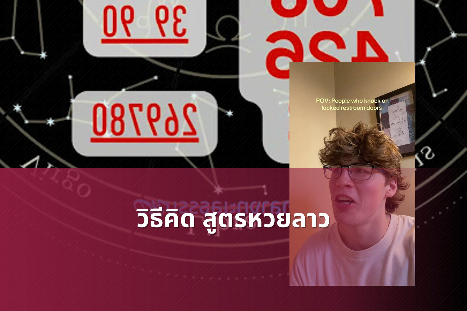 วิธีคิด สูตรหวยลาว - หวยลาว