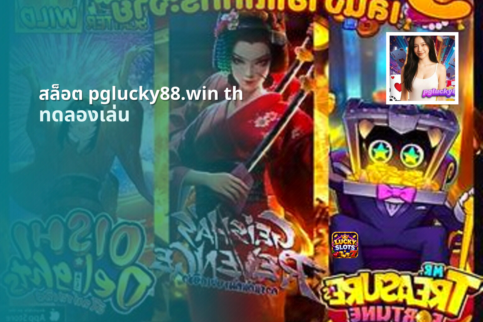 สล็อต pglucky88.win th ทดลองเล่น