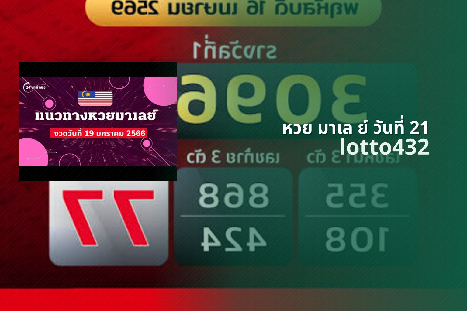 หวย มาเล ย์ วันที่ 21 lotto432