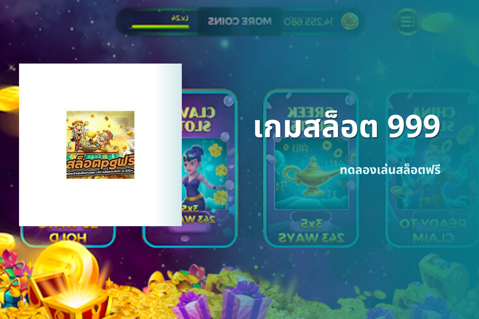 เกมสล็อต 999 - online slot games