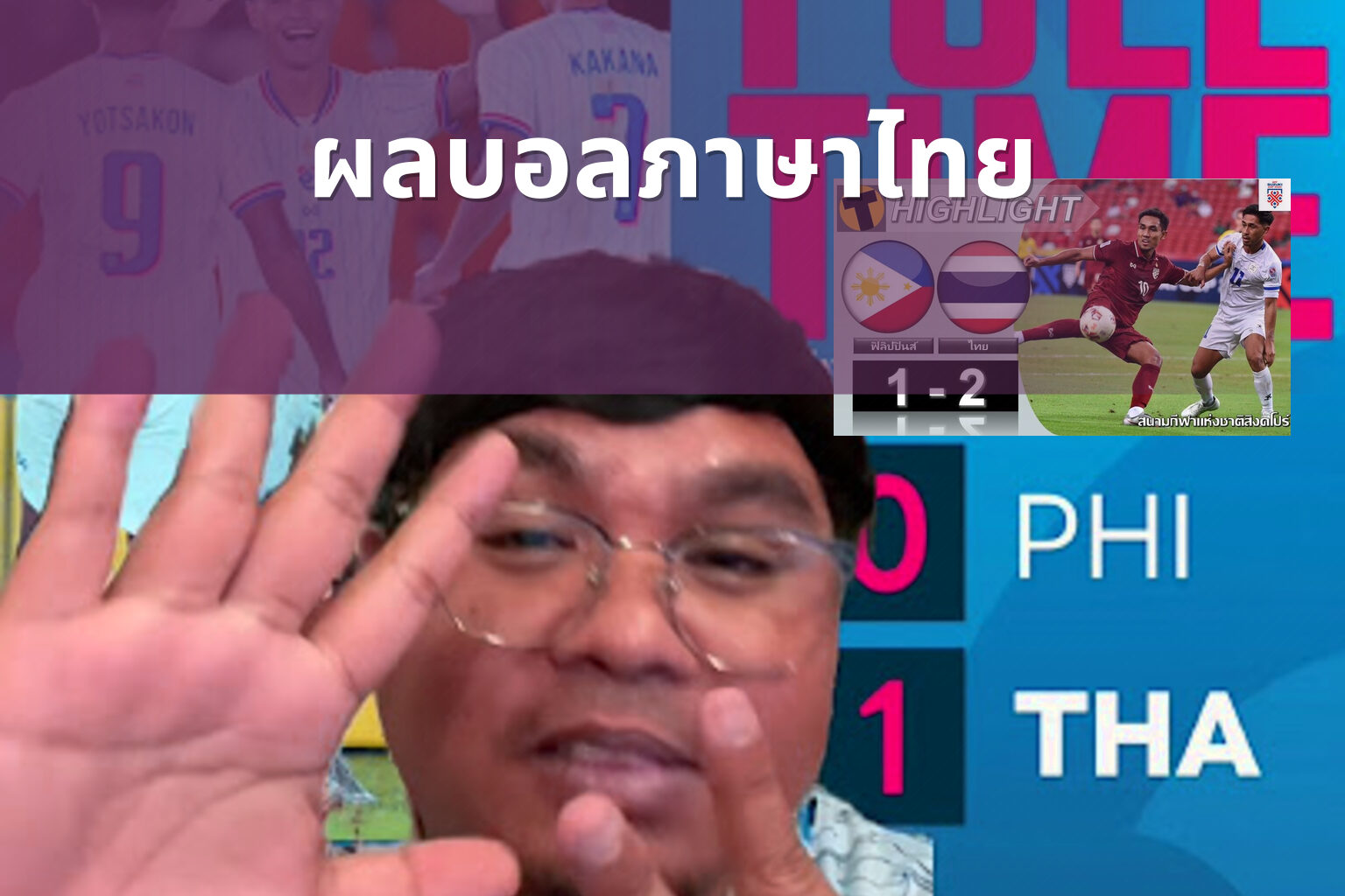 ผลบอลภาษาไทย - football results in Thai