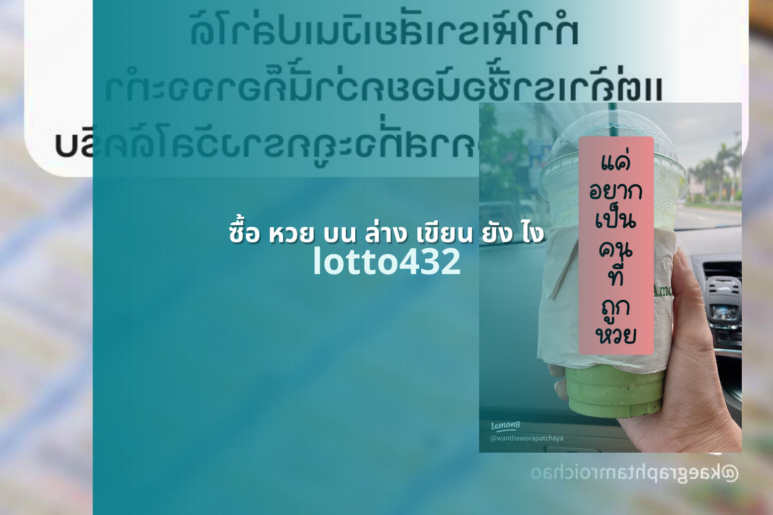 ซื้อ หวย บน ล่าง เขียน ยัง ไง lotto432