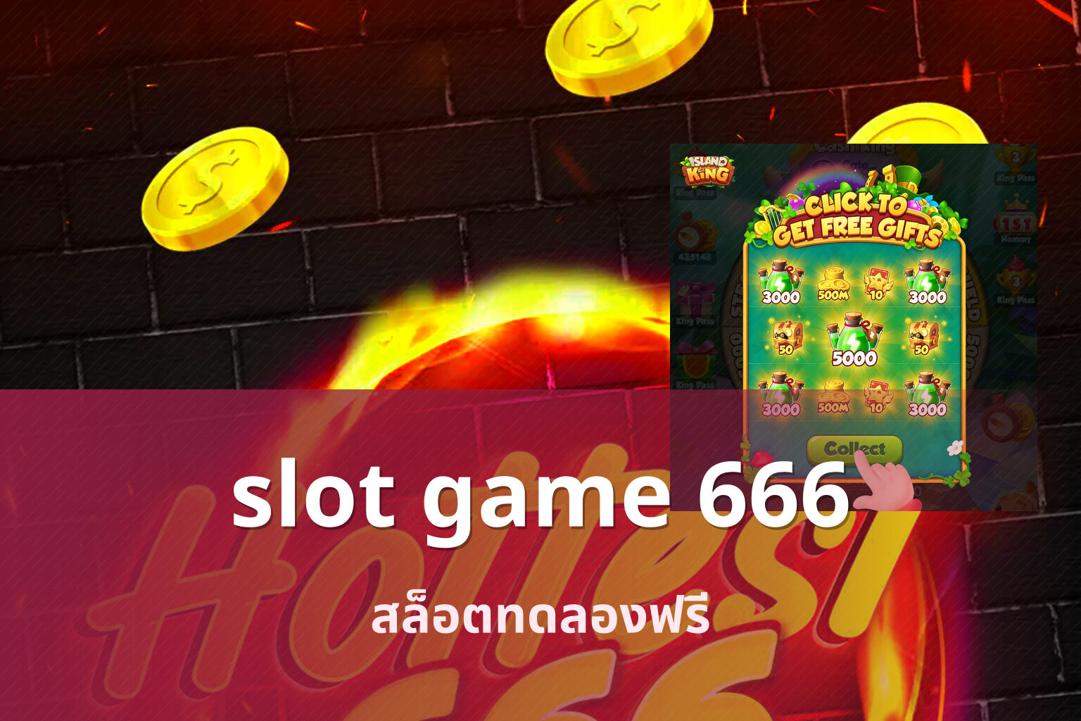 slot game 666 สล็อตทดลองฟรี