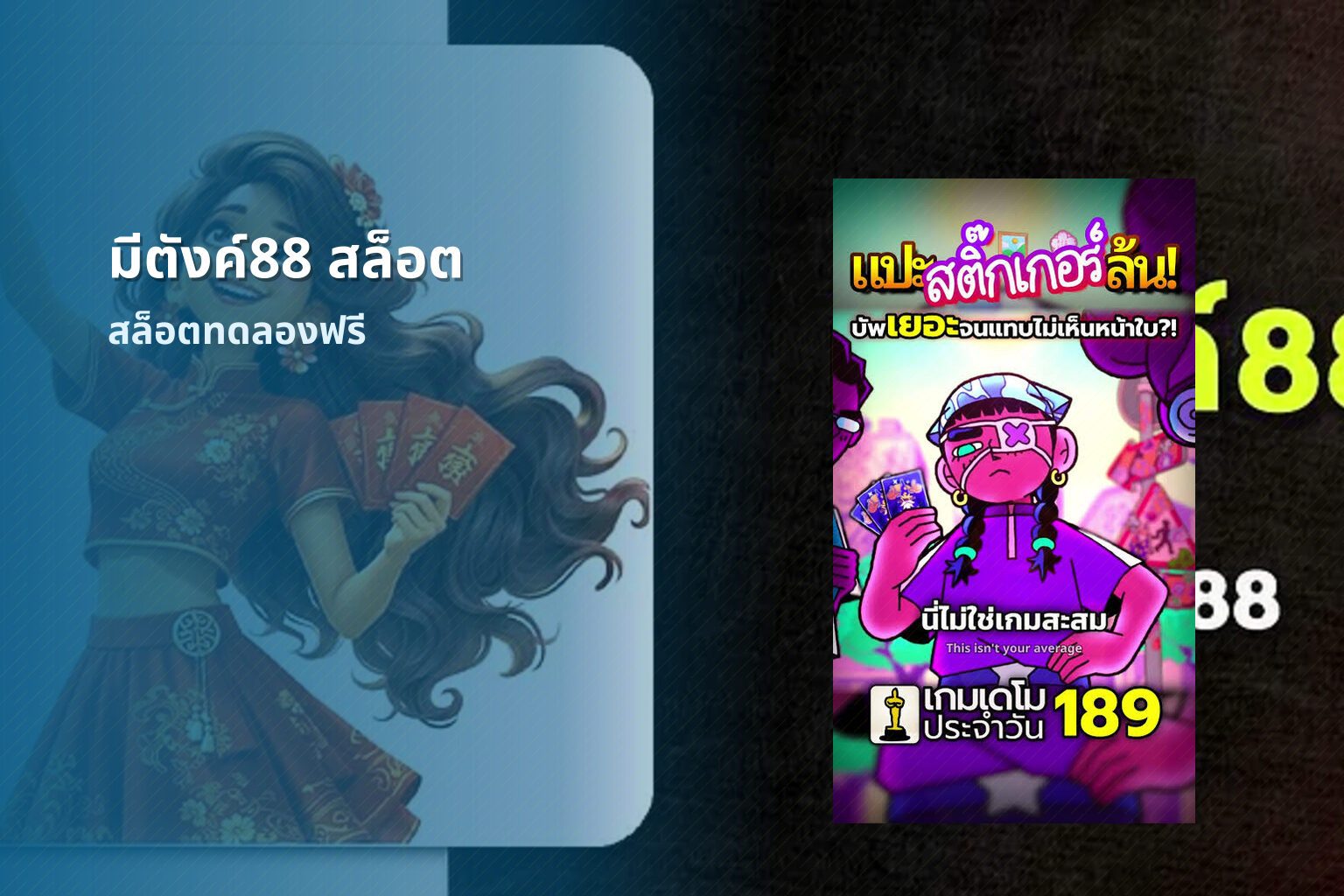 มีตังค์88 สล็อต สล็อตทดลองฟรี