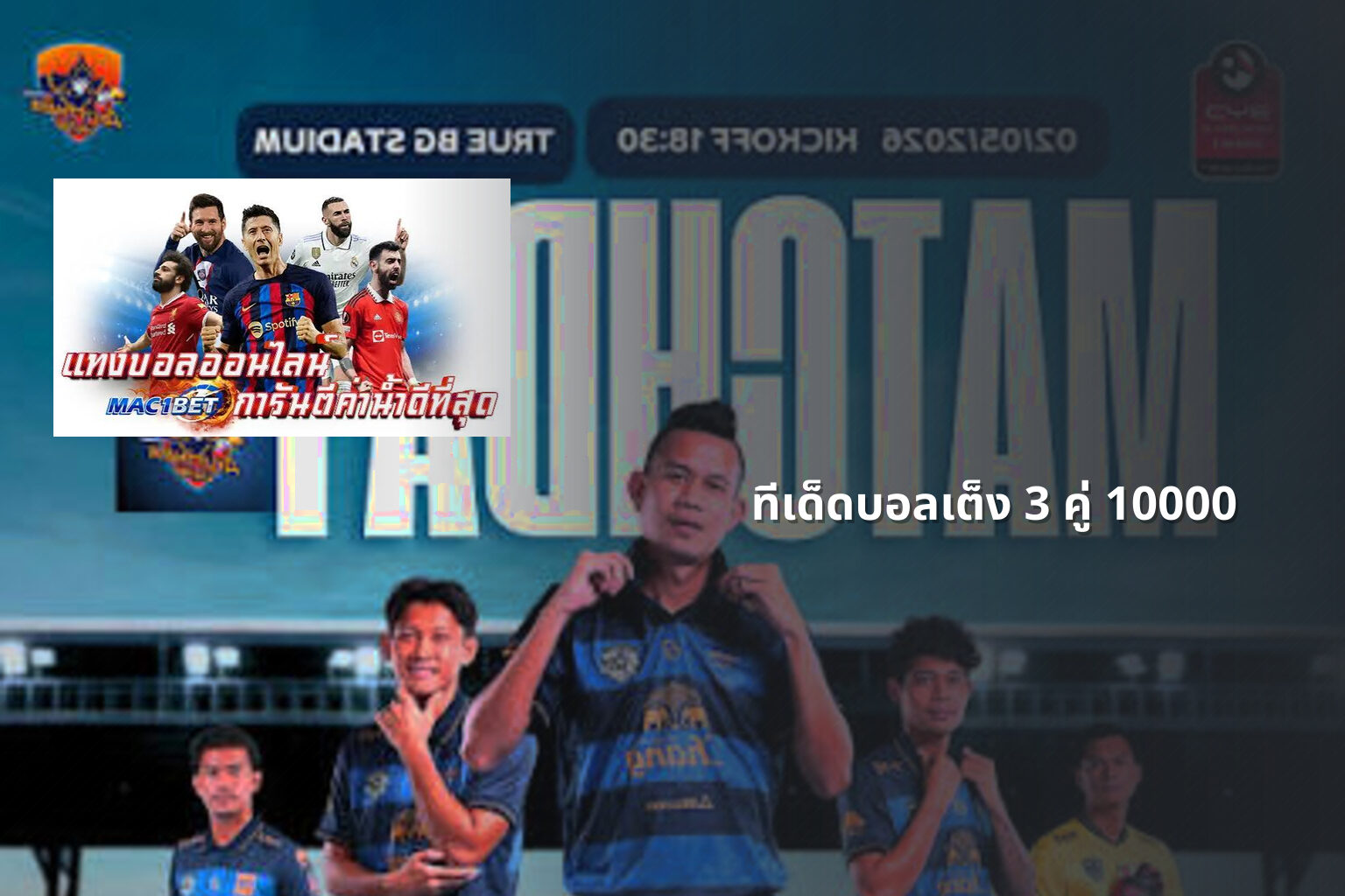 ทีเด็ดบอลเต็ง 3 คู่ 10000 - football betting tips
