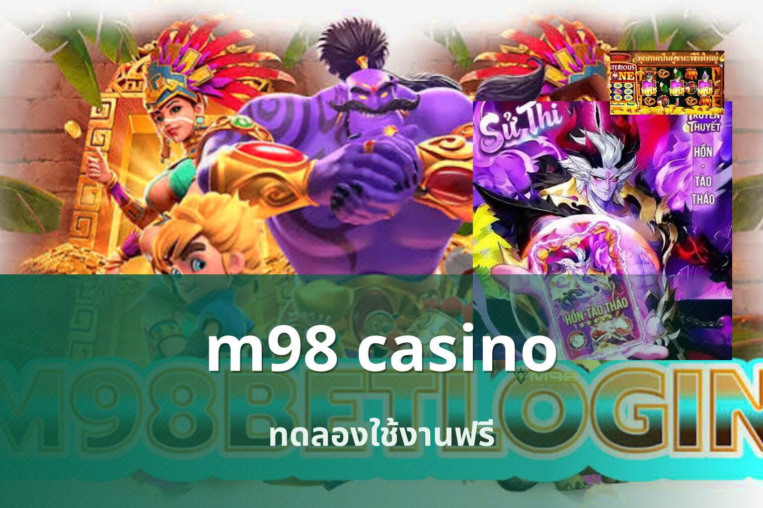 m98 casino ทดลองใช้งานฟรี