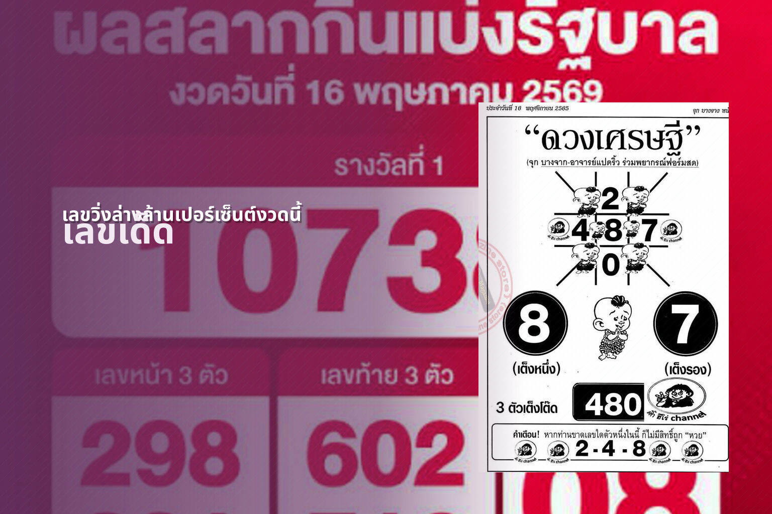 เลขวิ่งล่างล้านเปอร์เซ็นต์งวดนี้ - lottery numbers