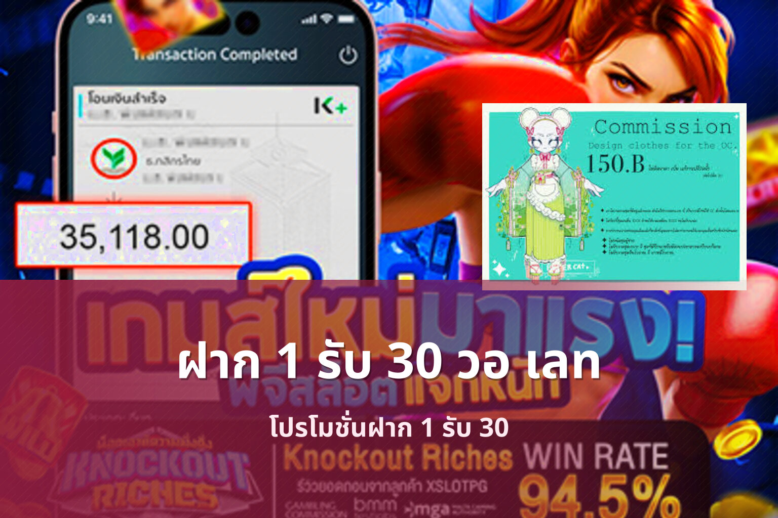 ฝาก 1 รับ 30 วอ เลท โปรโมชั่นฝาก 1 รับ 30