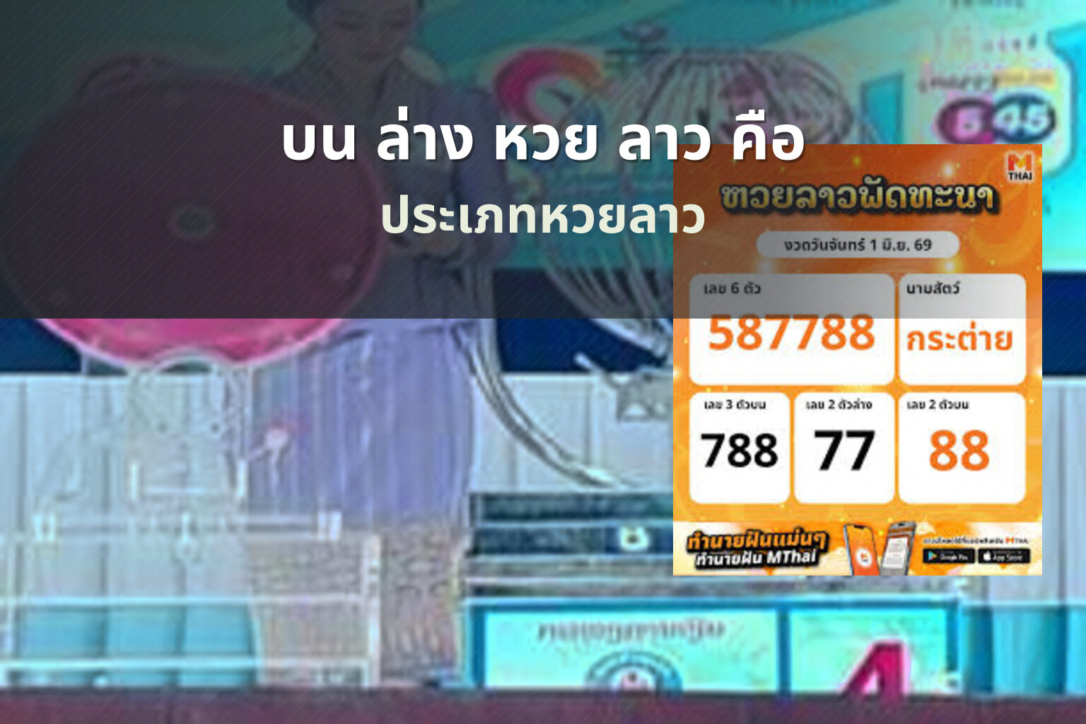 บน ล่าง หวย ลาว คือ - lottery types