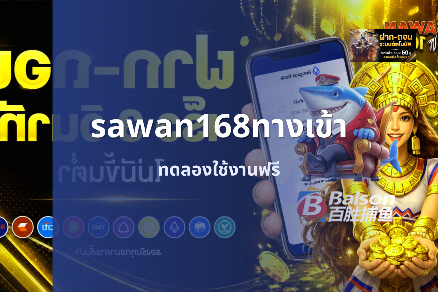 sawan168ทางเข้า - online gaming platform