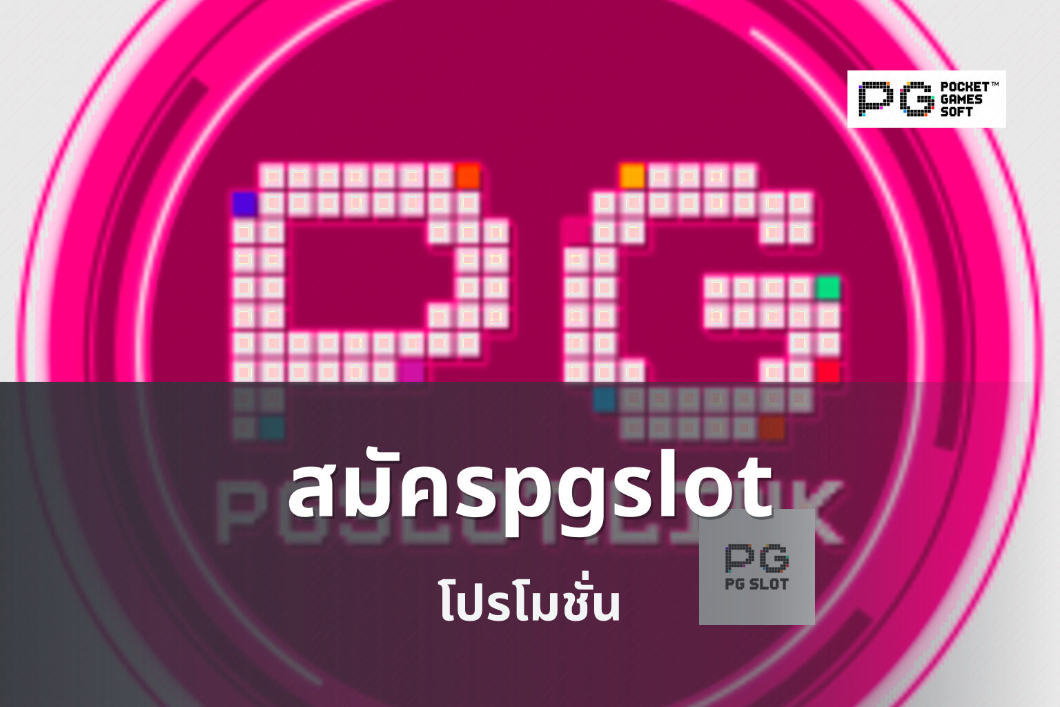 สมัครpgslot - online gaming