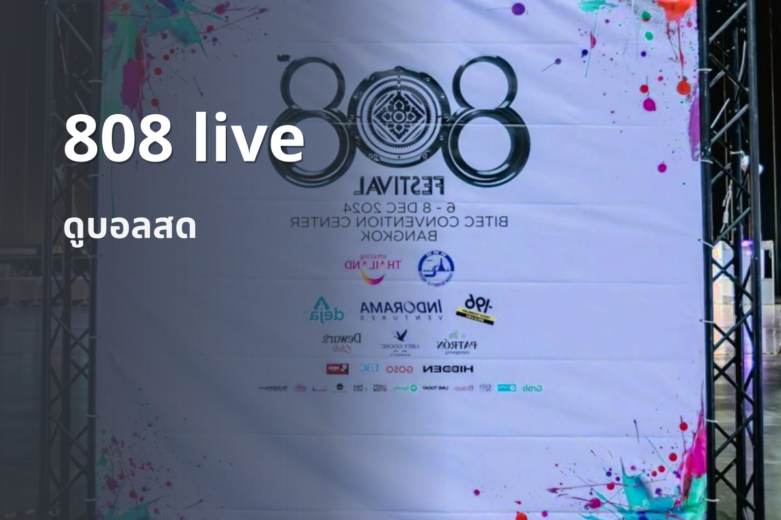 808 live ดูบอลสด