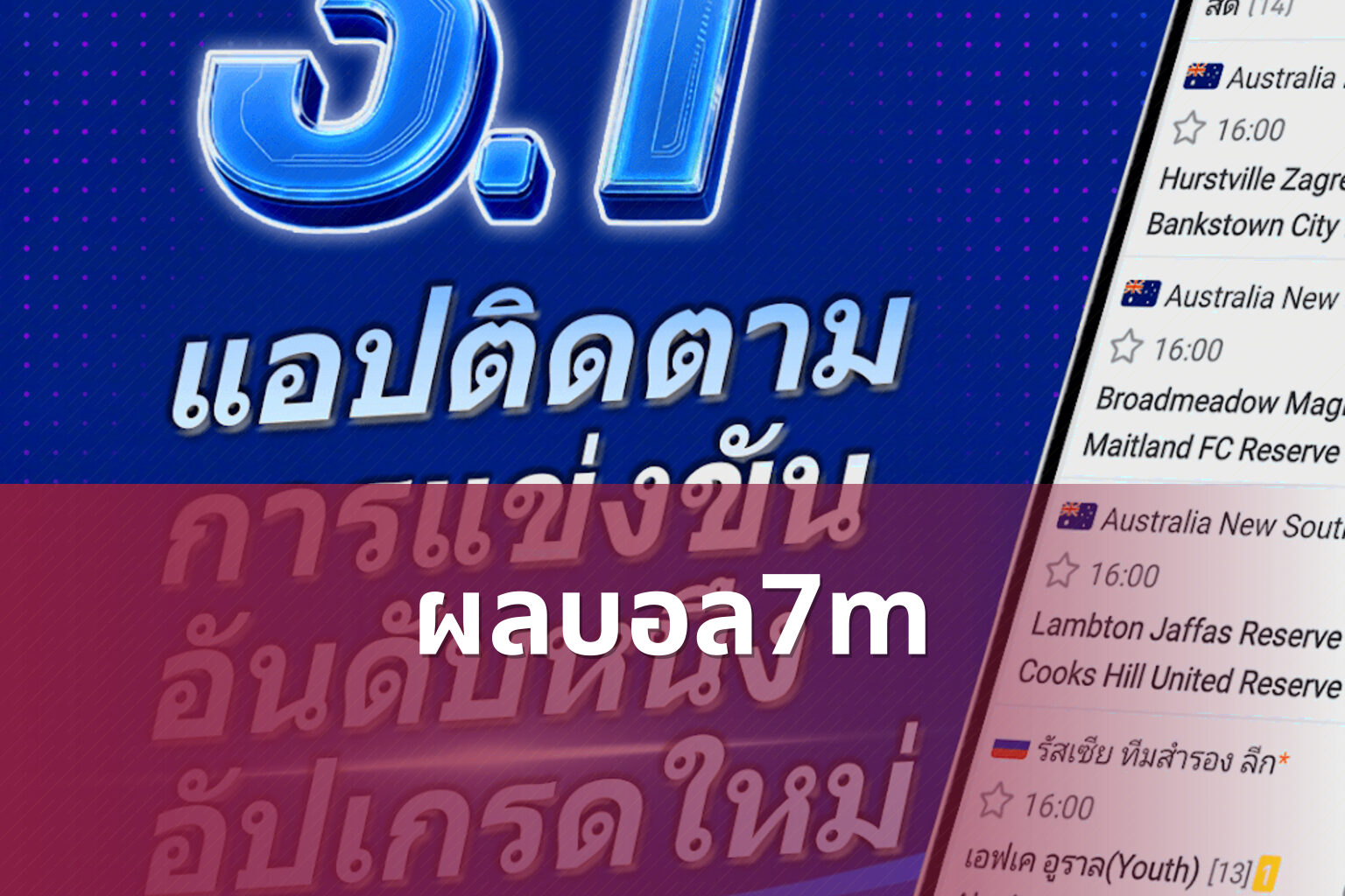 ผลบอล7m - live sports scores