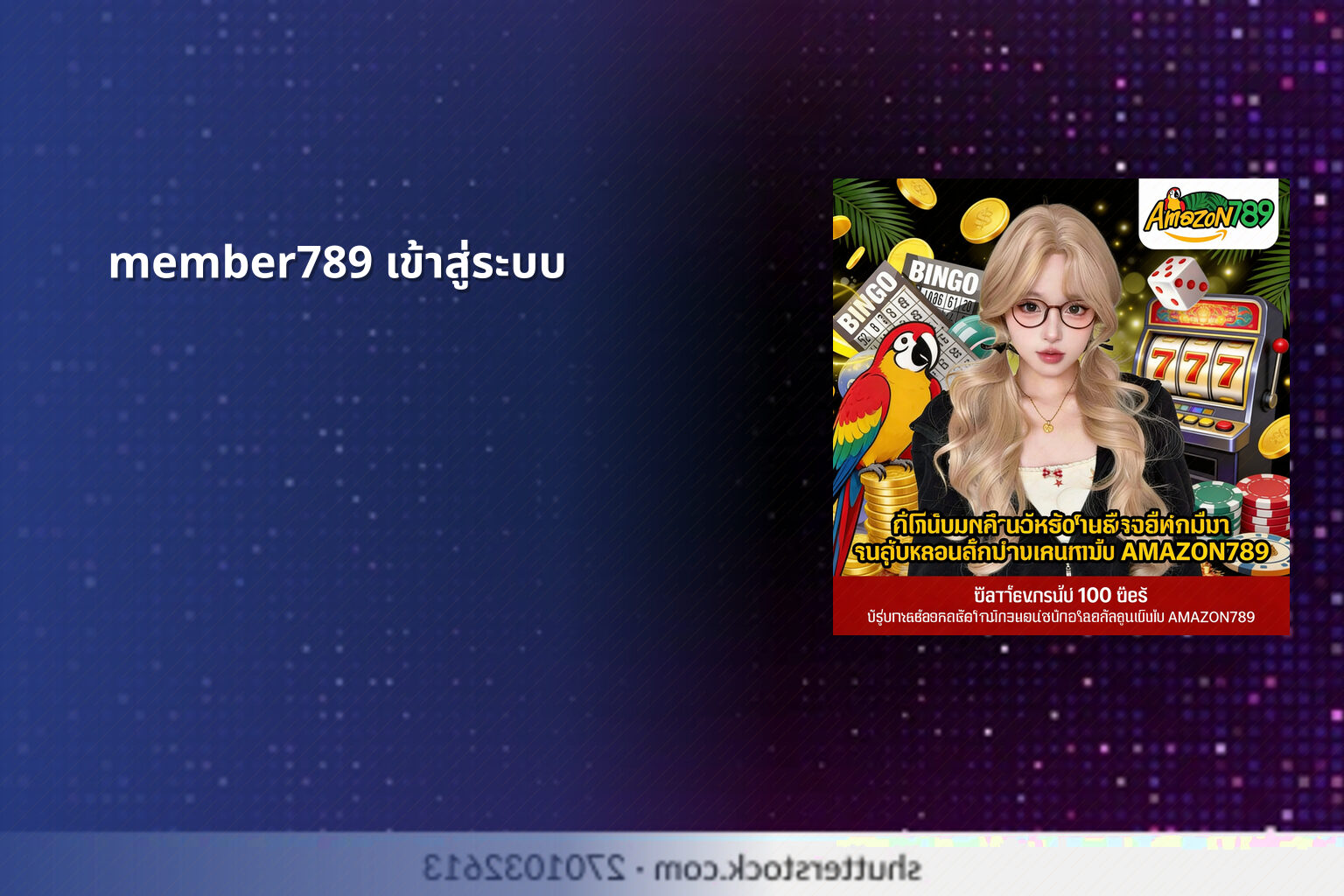 member789 เข้าสู่ระบบ - online gaming access