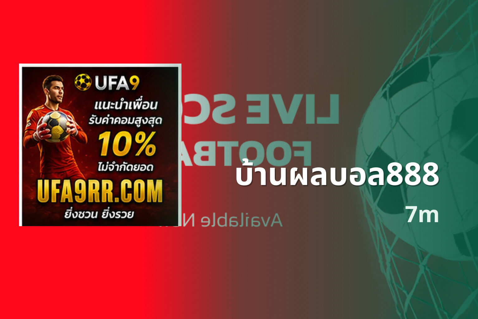 บ้านผลบอล888 7m