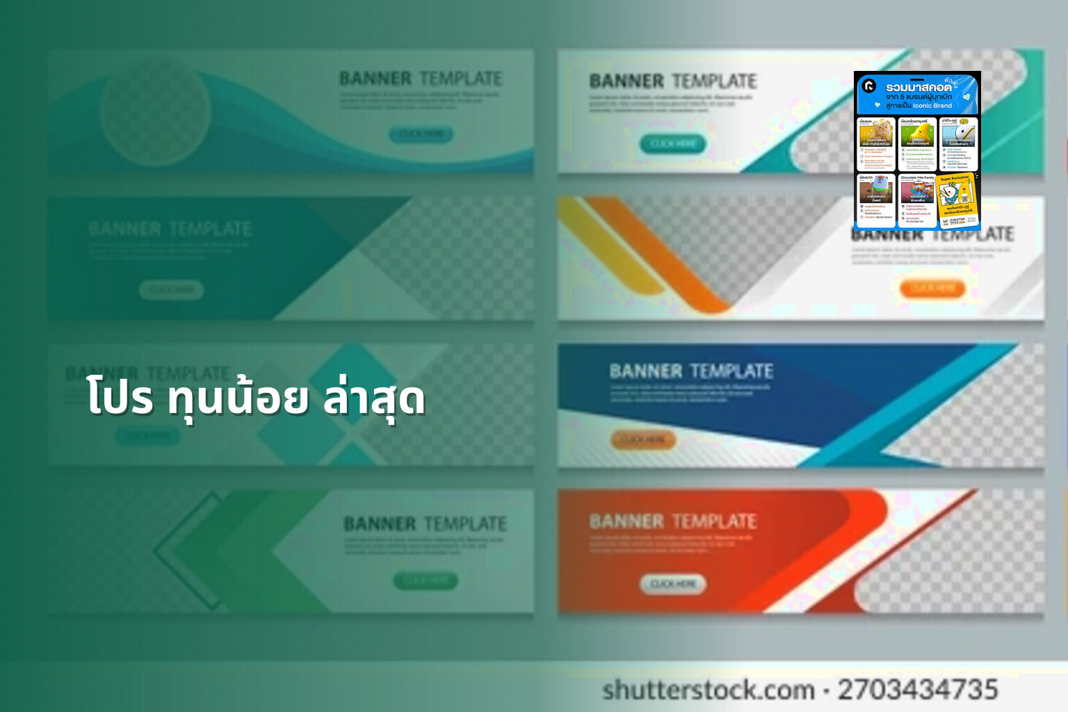 โปร ทุนน้อย ล่าสุด - โปรโมชั่น