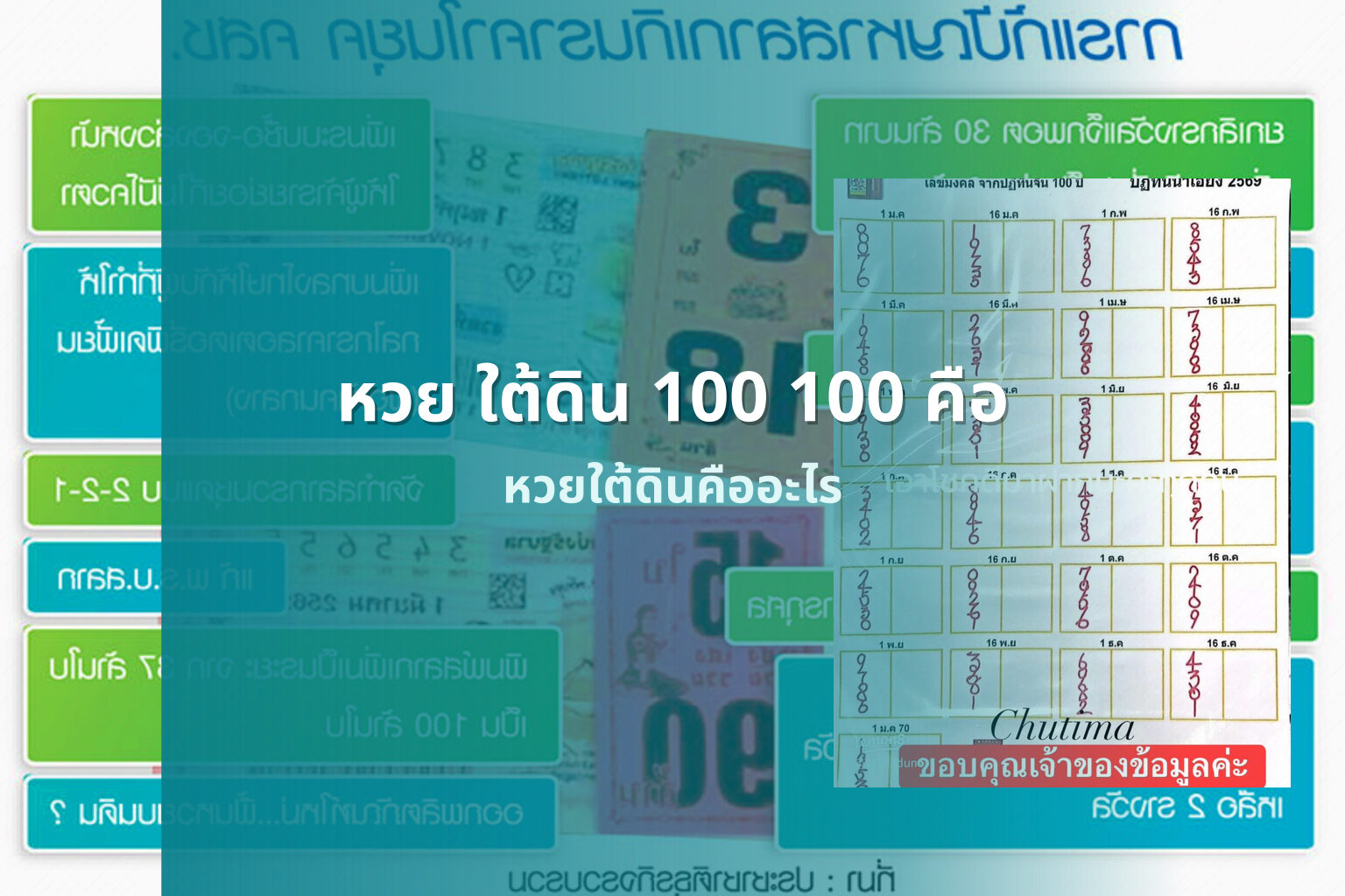 หวย ใต้ดิน 100 100 คือ - หวยใต้ดิน